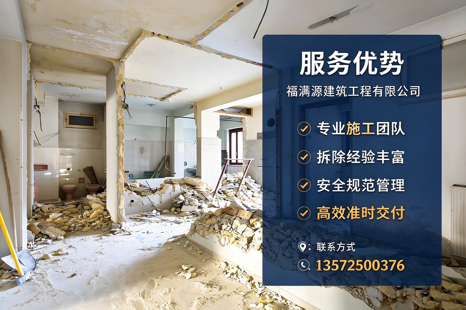福满源建筑工程·紫阳站